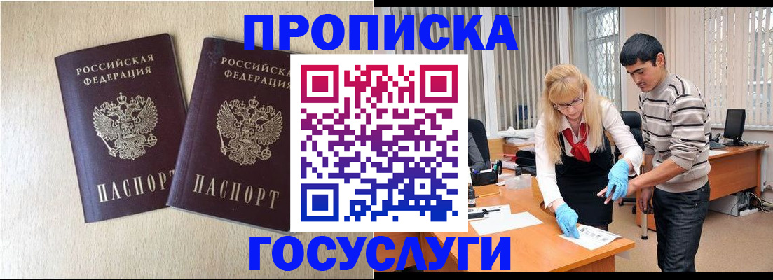 временная регистрация для школы в Твери