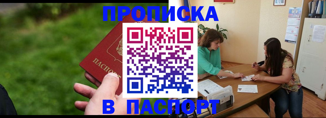 прописка в Твери