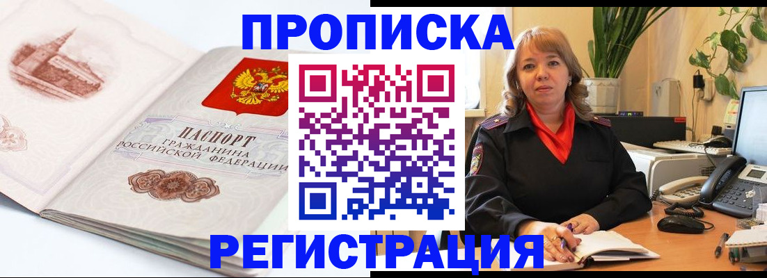 прописка штамп в Твери